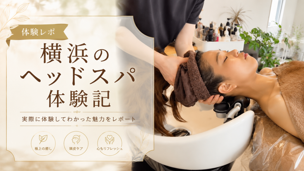 Anchorヘッドスパの体験記録